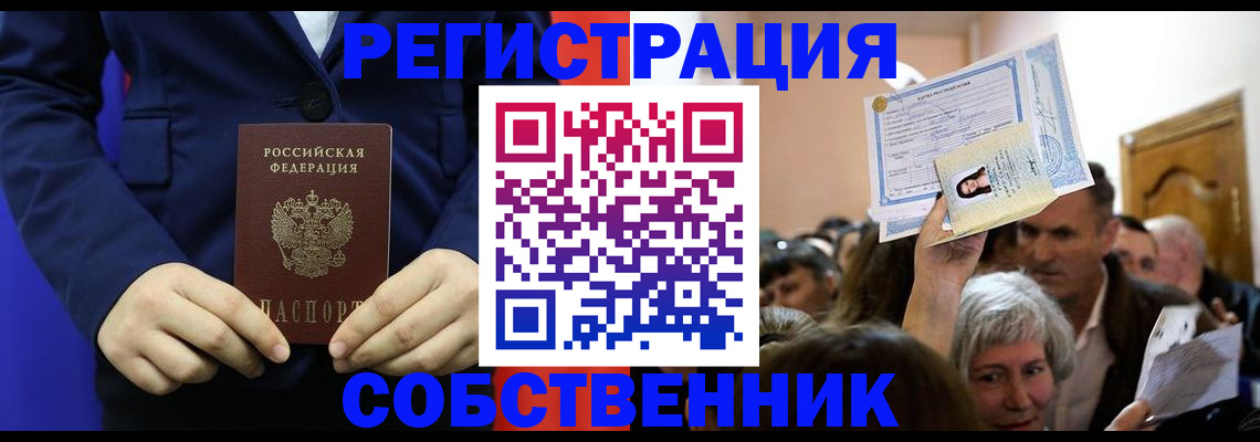 прописка в Гвардейске