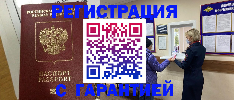 прописка поиск в Гвардейске