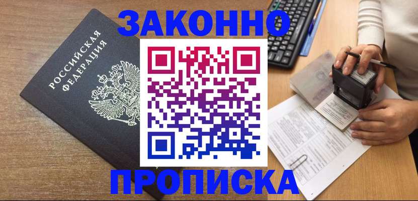 временная прописка в Гвардейске