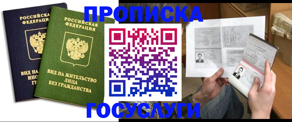 прописка паспорт в Гвардейске