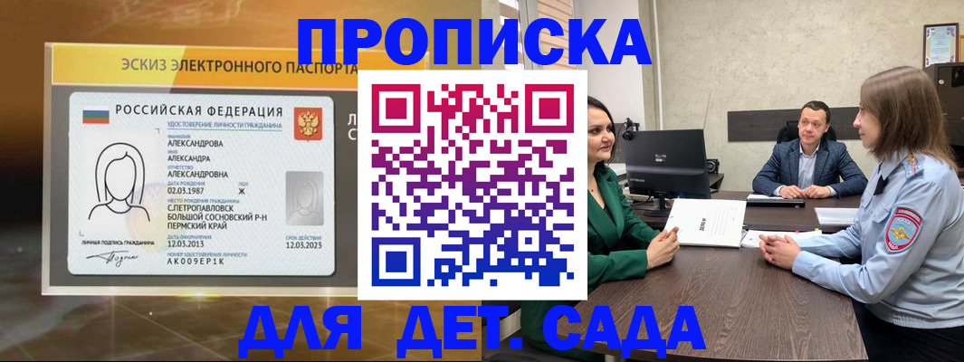 прописка законно в Гвардейске
